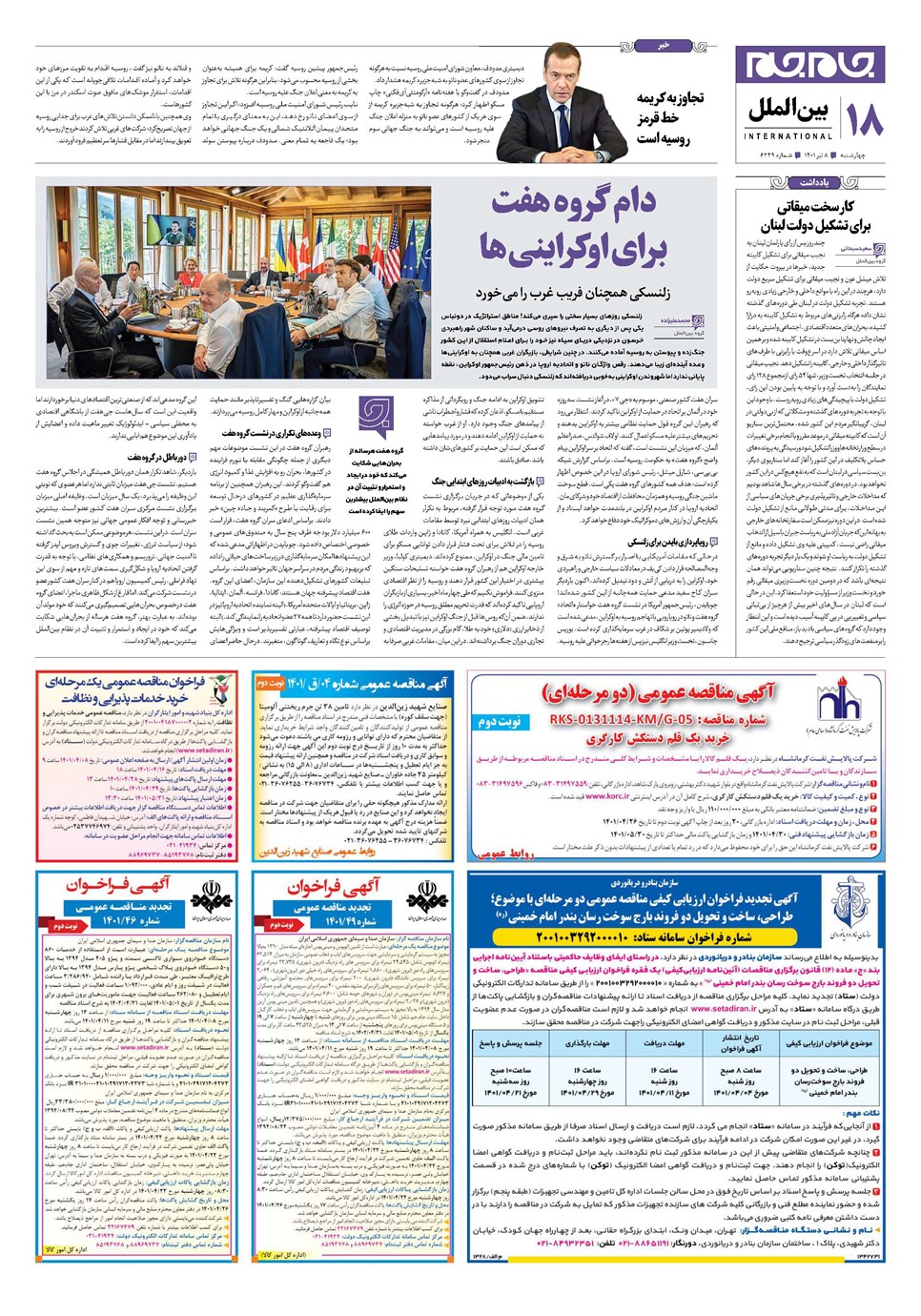 روزنامه تاریخ ۸ تیر ۱۴۰۱