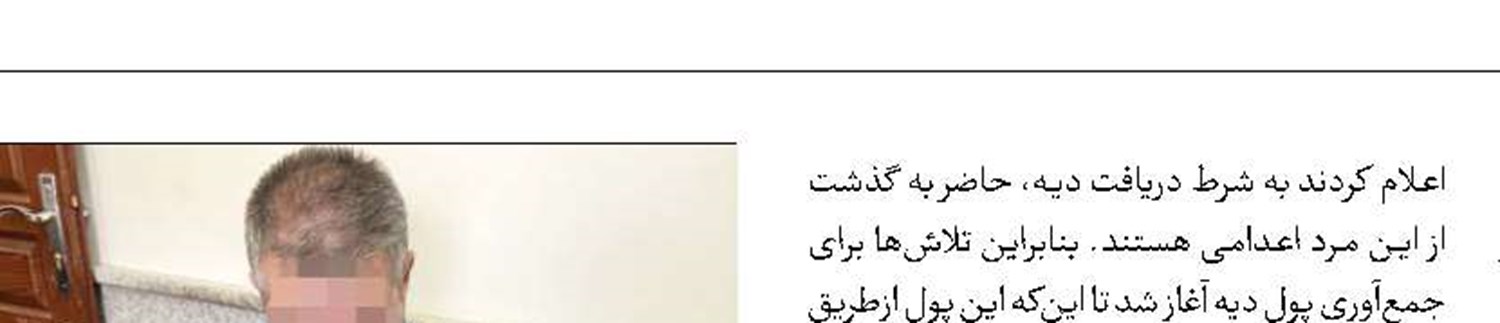 رهایی قاتل از قصاص بعد از 13سال