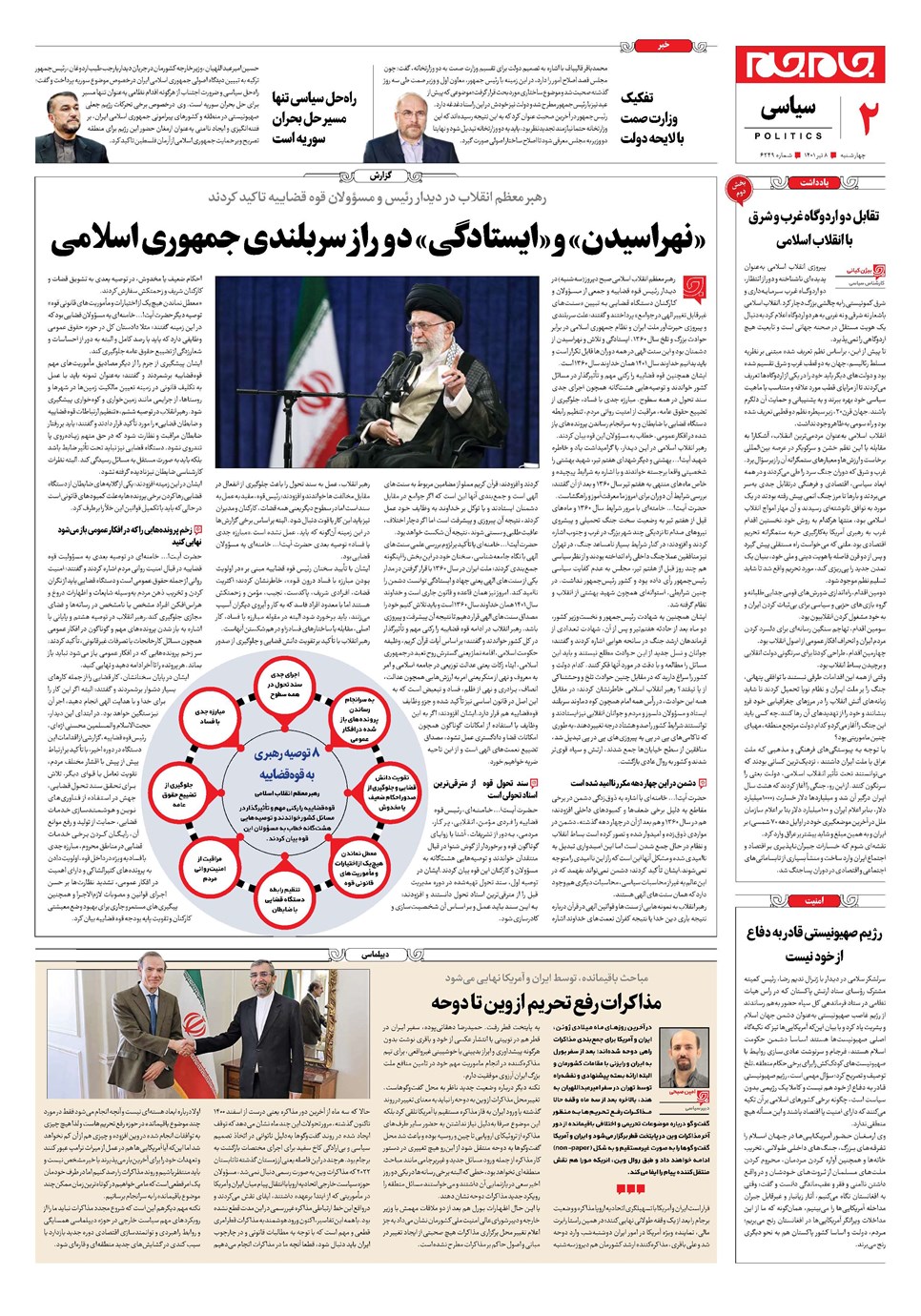 روزنامه تاریخ ۸ تیر ۱۴۰۱