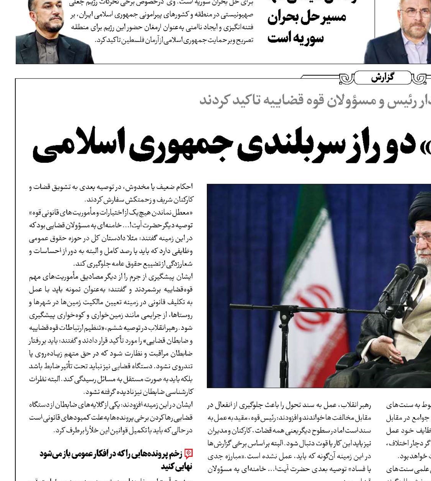 «نهراسیدن» و «ایستادگی» دو  راز سربلندی جمهوری اسلامی