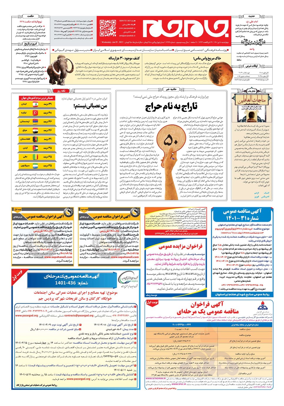 روزنامه تاریخ ۸ تیر ۱۴۰۱