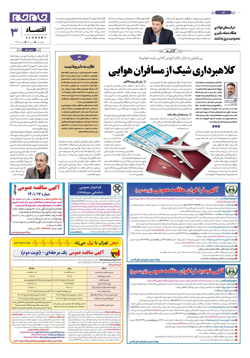 روزنامه تاریخ ۸ تیر ۱۴۰۱