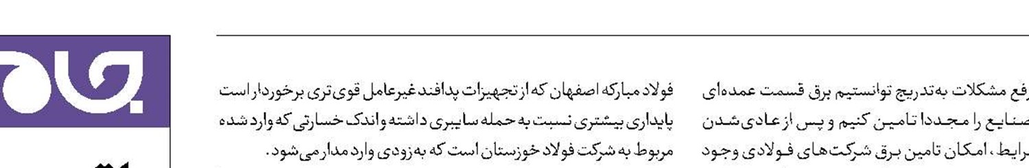شرکت‌های فولادی هنگام حمله سایبری محدودیت برق نداشتند