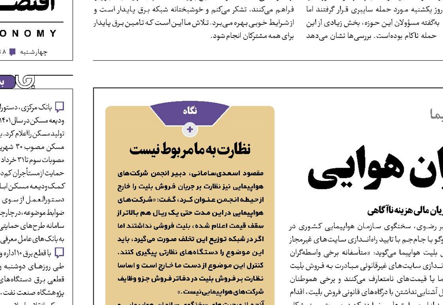 کلاهبرداری شیک از مسافران هوایی