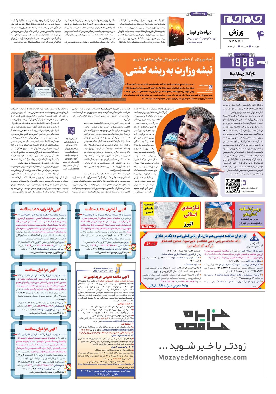 روزنامه تاریخ ۸ تیر ۱۴۰۱