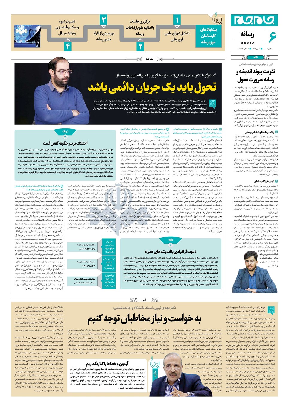 روزنامه تاریخ ۸ تیر ۱۴۰۱