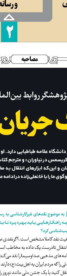 تقویت پیوند اندیشه و رسانه ضرورت تحول
