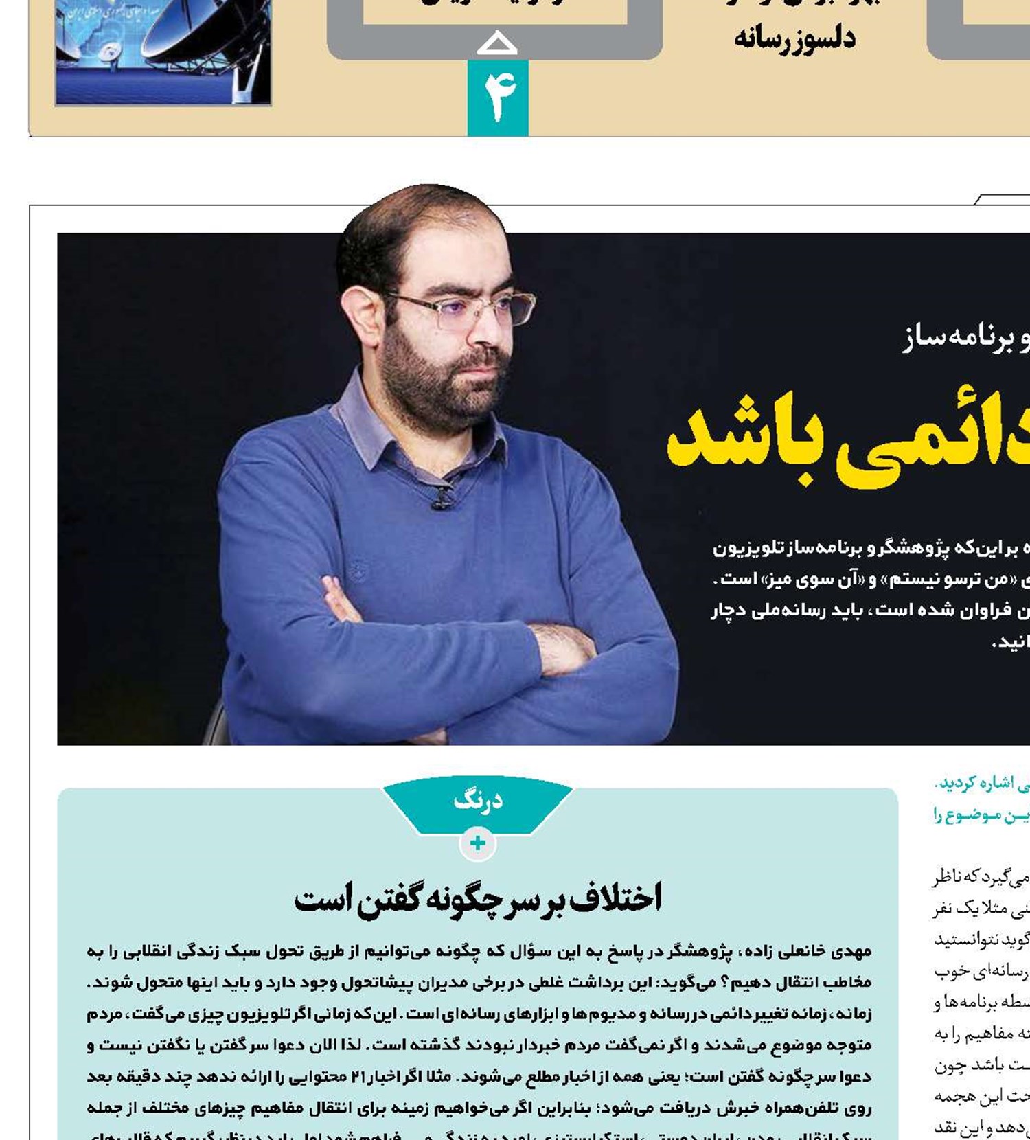 تحول باید یک جریان دائمی باشد