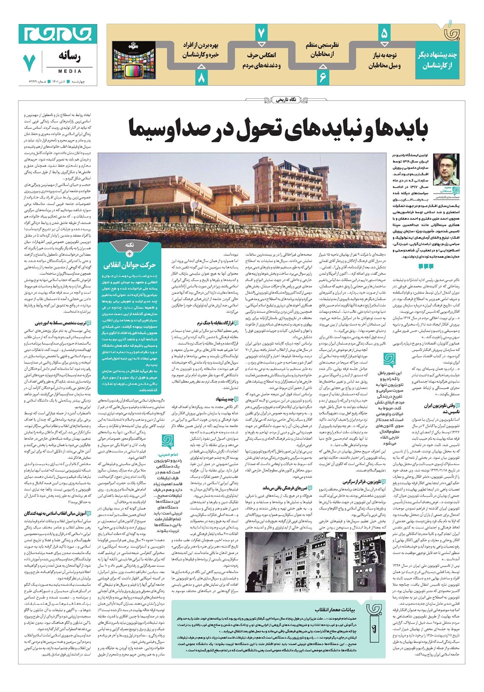 روزنامه تاریخ ۸ تیر ۱۴۰۱