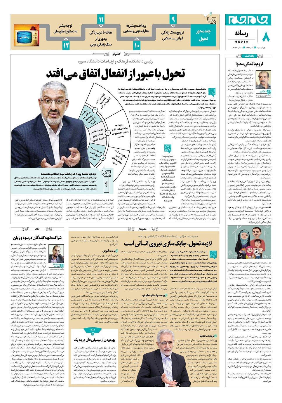 روزنامه تاریخ ۸ تیر ۱۴۰۱