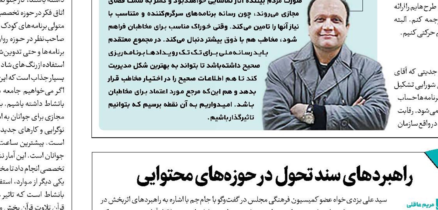 اجرایی‌شدن سند تحول  یک امتیاز خوب برای رسانه
