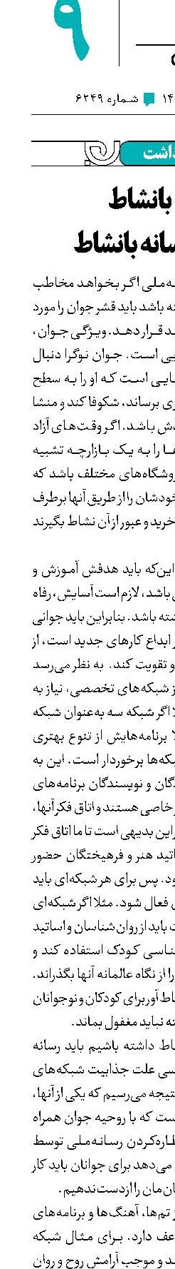 جامعه بانشاط محصول رسانه بانشاط