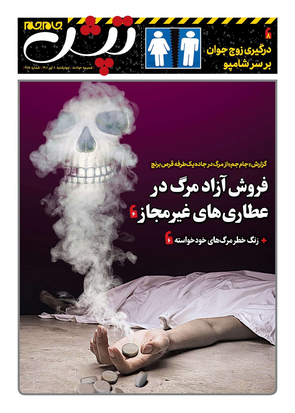 روزنامه تاریخ ۸ تیر ۱۴۰۱