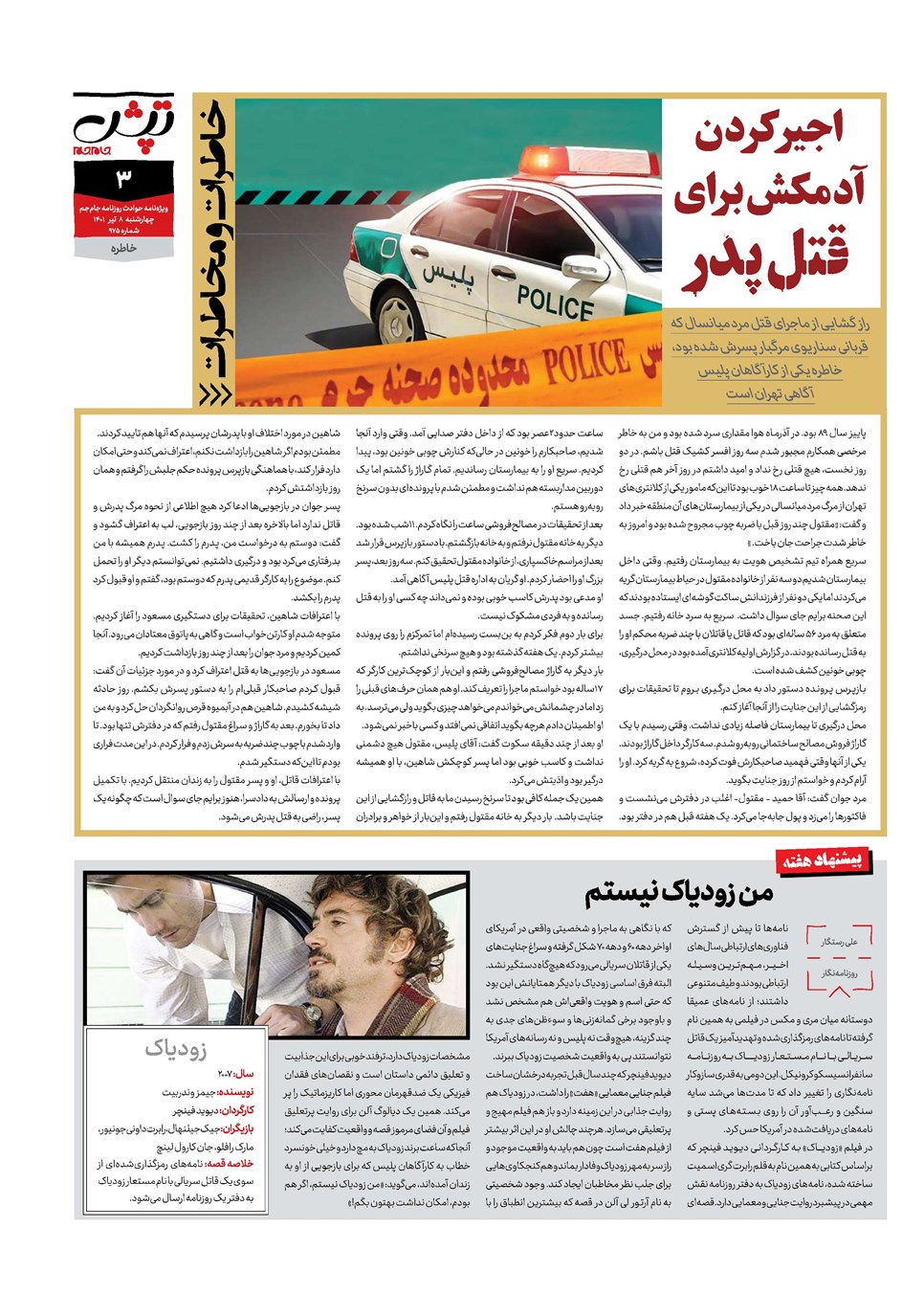 روزنامه تاریخ ۸ تیر ۱۴۰۱