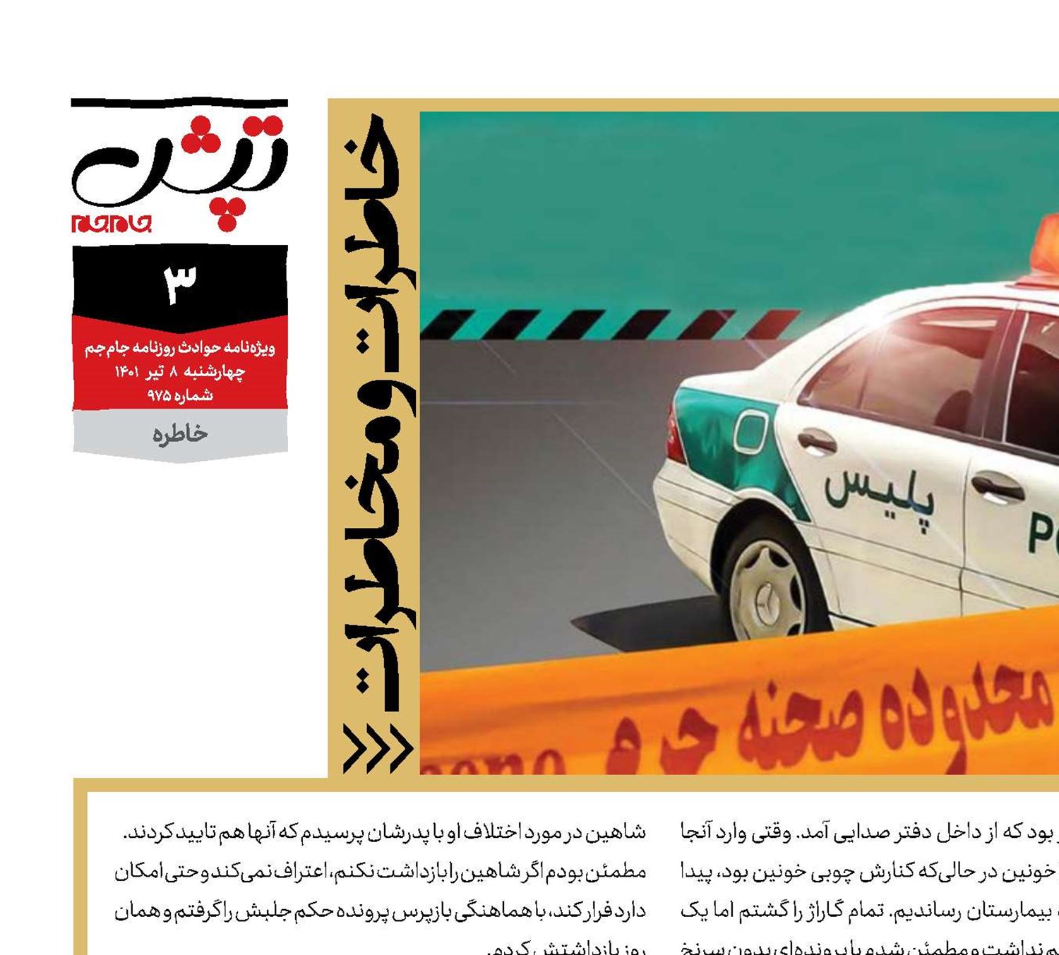 اجیر کردن آدمکش برای قتل پدر