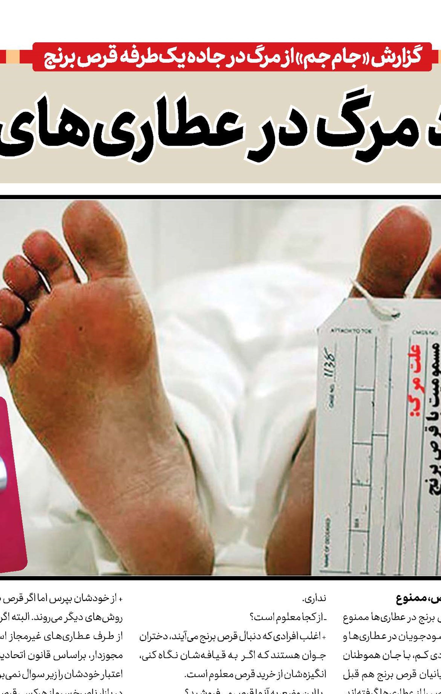 فروش آزاد مرگ در عطاری‌های غیرمجاز