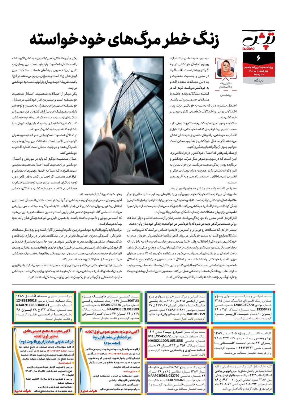 روزنامه تاریخ ۸ تیر ۱۴۰۱