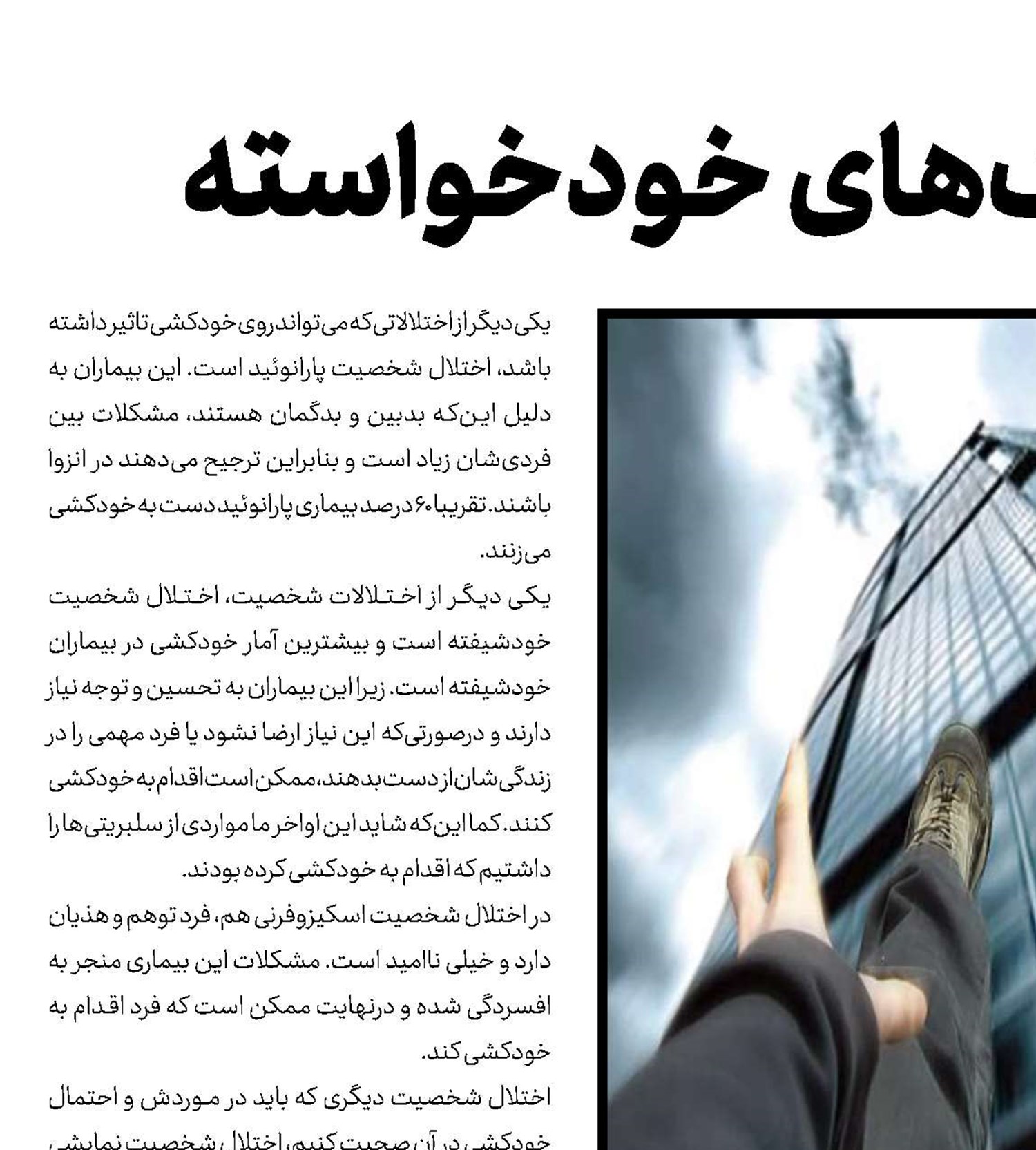 زنگ خطر مرگ‌های خودخواسته