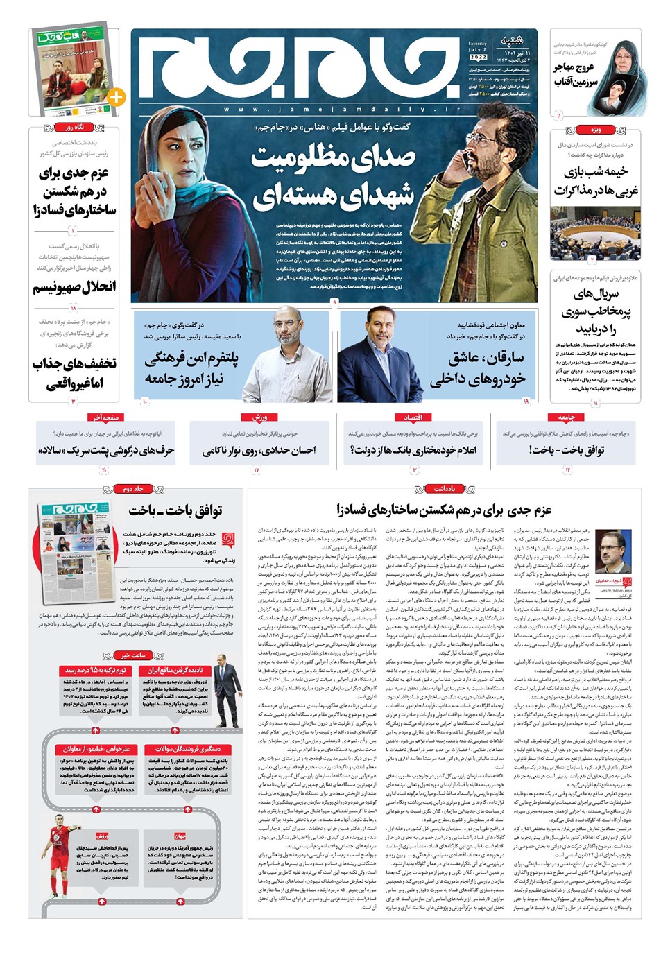روزنامه تاریخ ۱۱ تیر ۱۴۰۱