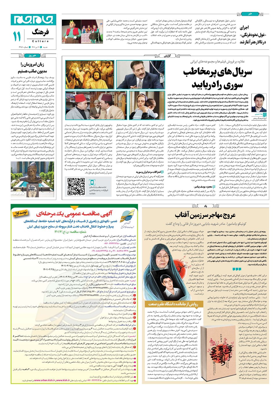روزنامه تاریخ ۱۱ تیر ۱۴۰۱