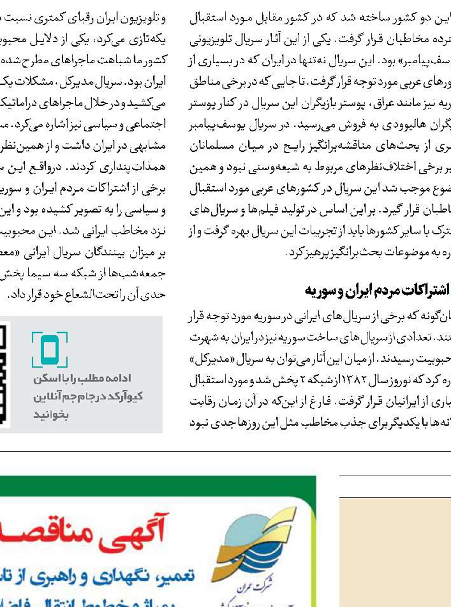  عروج مهاجر سرزمین آفتاب