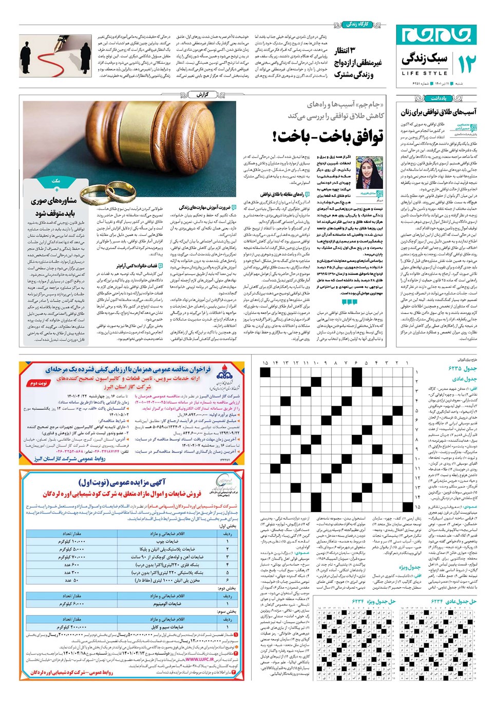 روزنامه تاریخ ۱۱ تیر ۱۴۰۱
