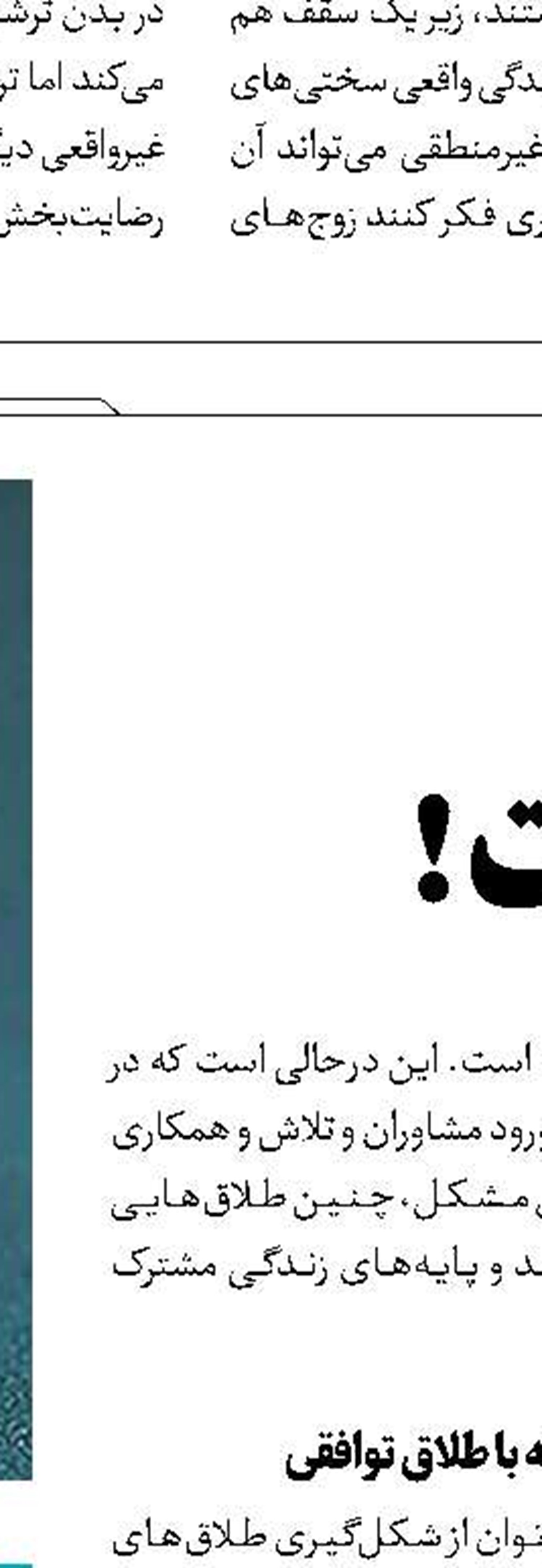 آسیب‌های طلاق توافقی برای زنان
