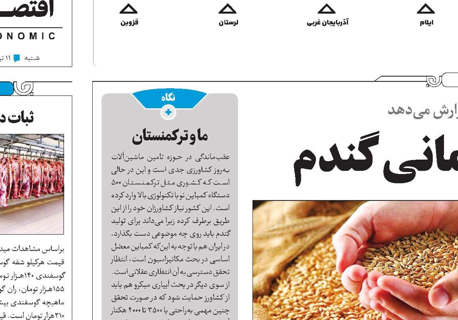 دور ریز 6000میلیارد تومانی گندم