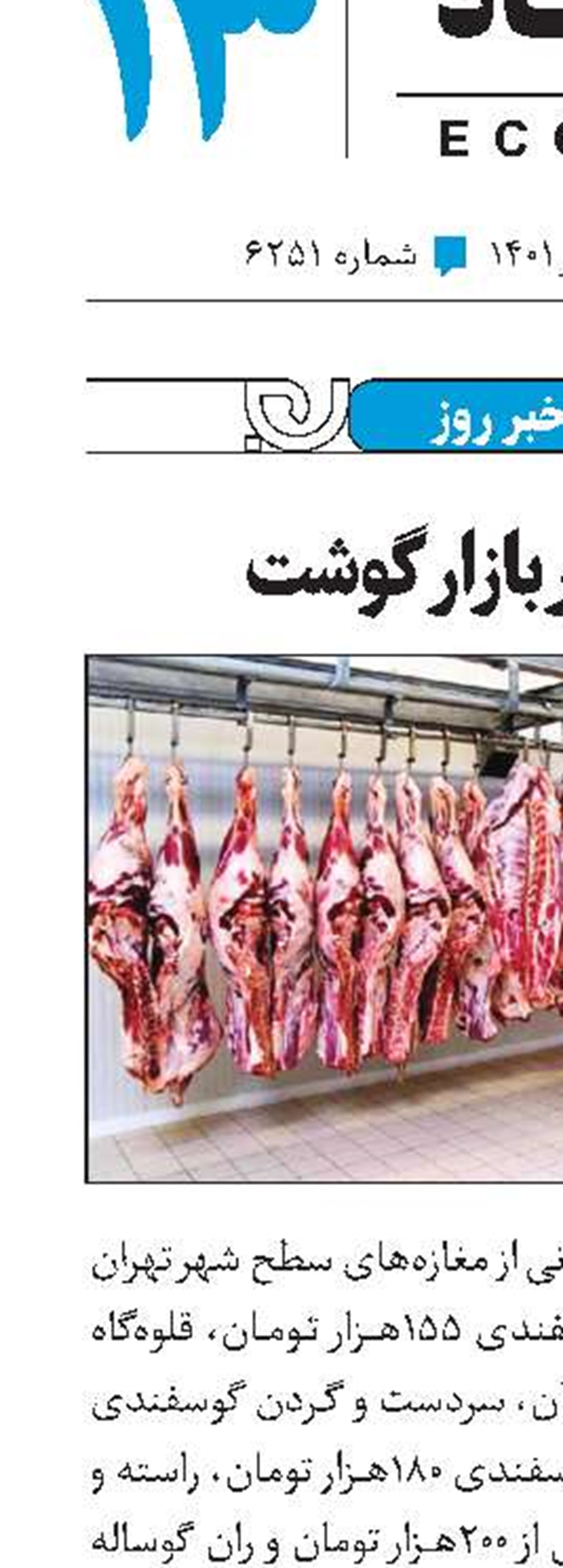 خبر روز