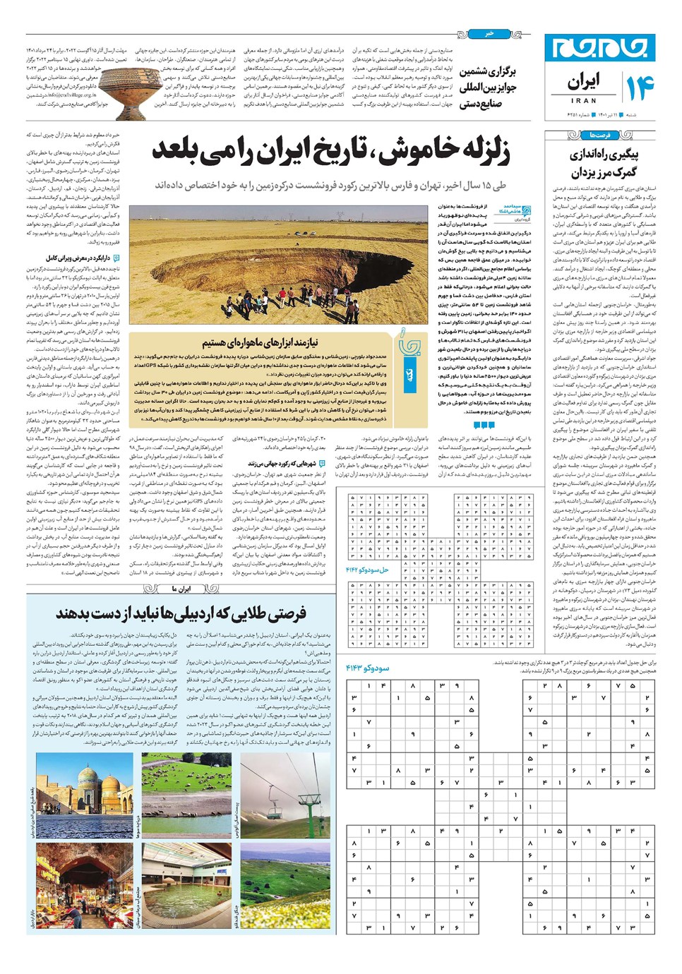 روزنامه تاریخ ۱۱ تیر ۱۴۰۱