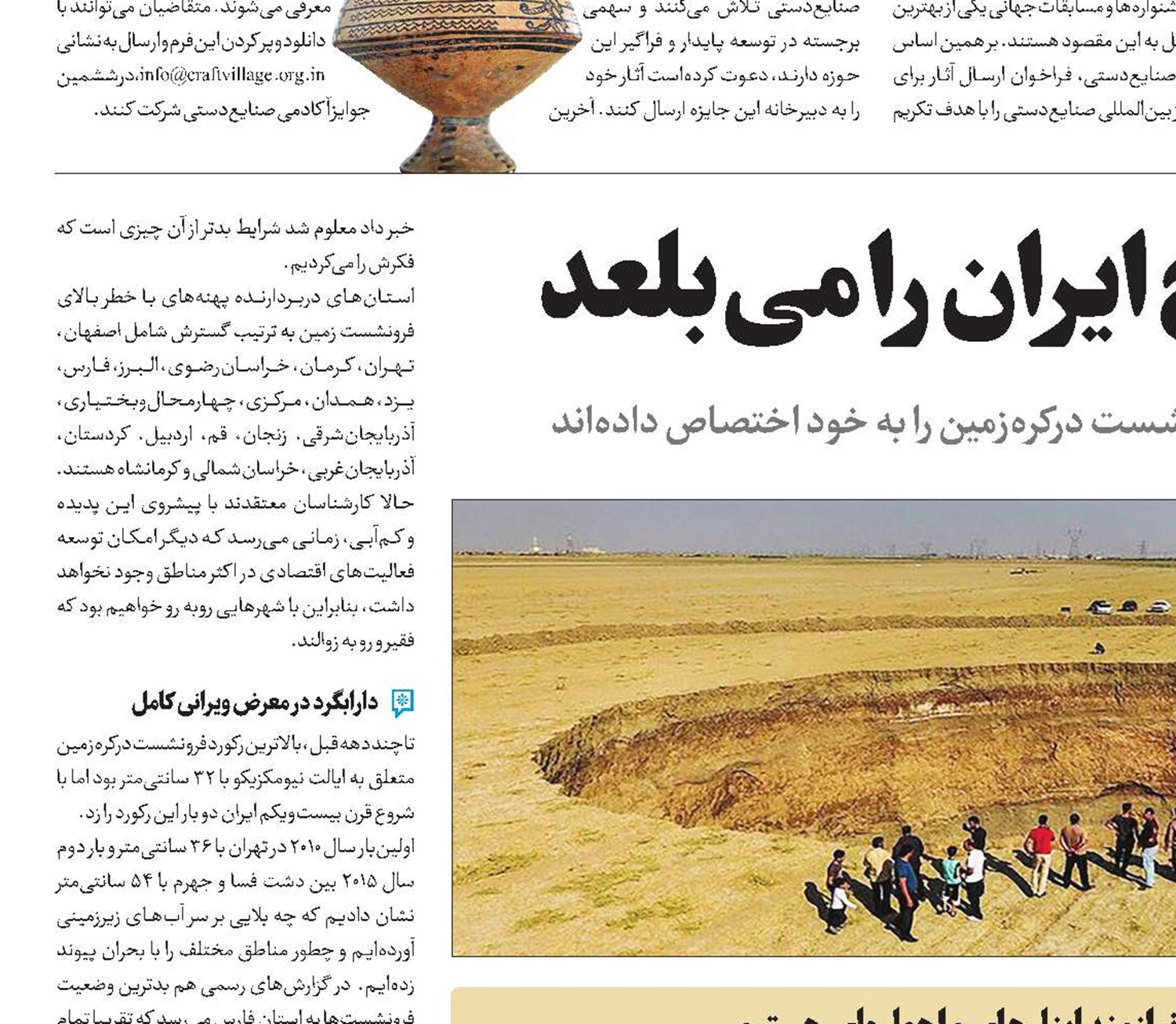 زلزله خاموش، تاریخ ایران را می‌بلعد