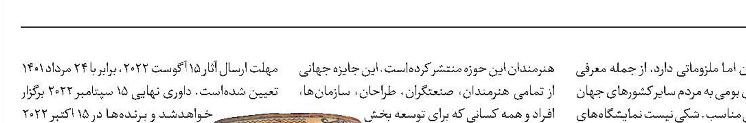 برگزاری ششمین جوایز بین‌المللی صنایع‌دستی