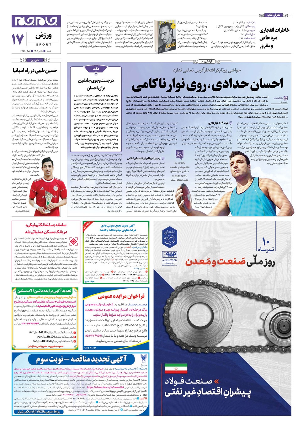 روزنامه تاریخ ۱۱ تیر ۱۴۰۱