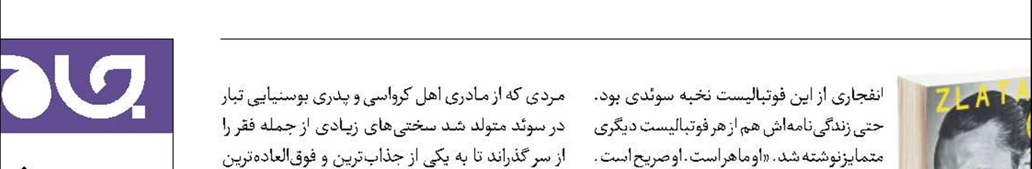 خاطرات انفجاری مرد خاص و مغرور