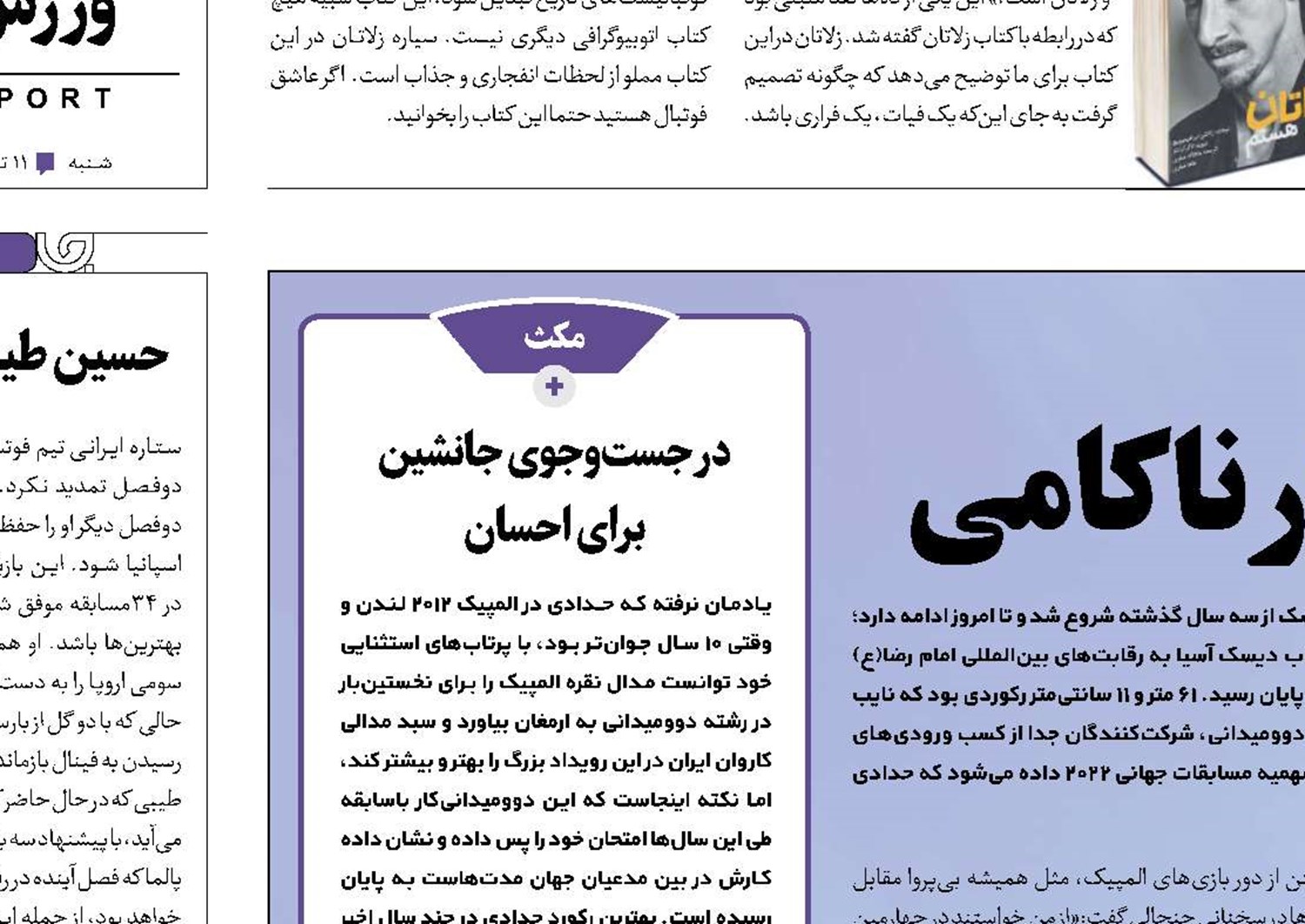 احسان حدادی، روی نوار ناکامی