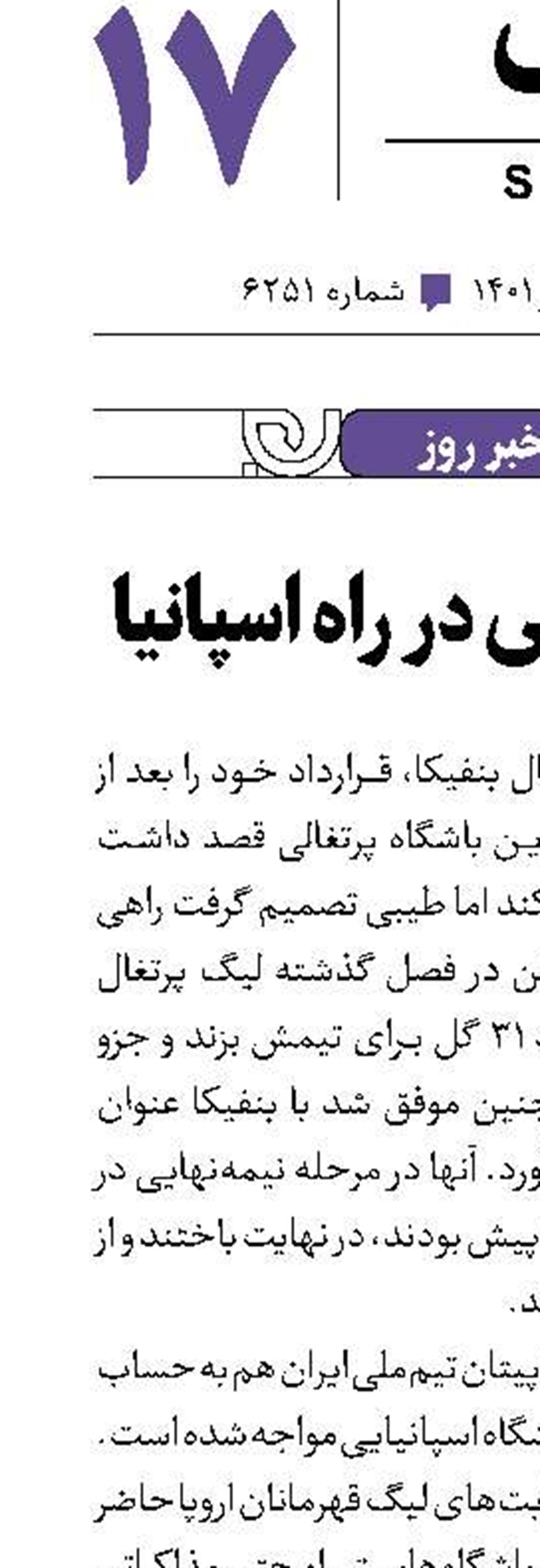 حسین طیبی در راه اسپانیا