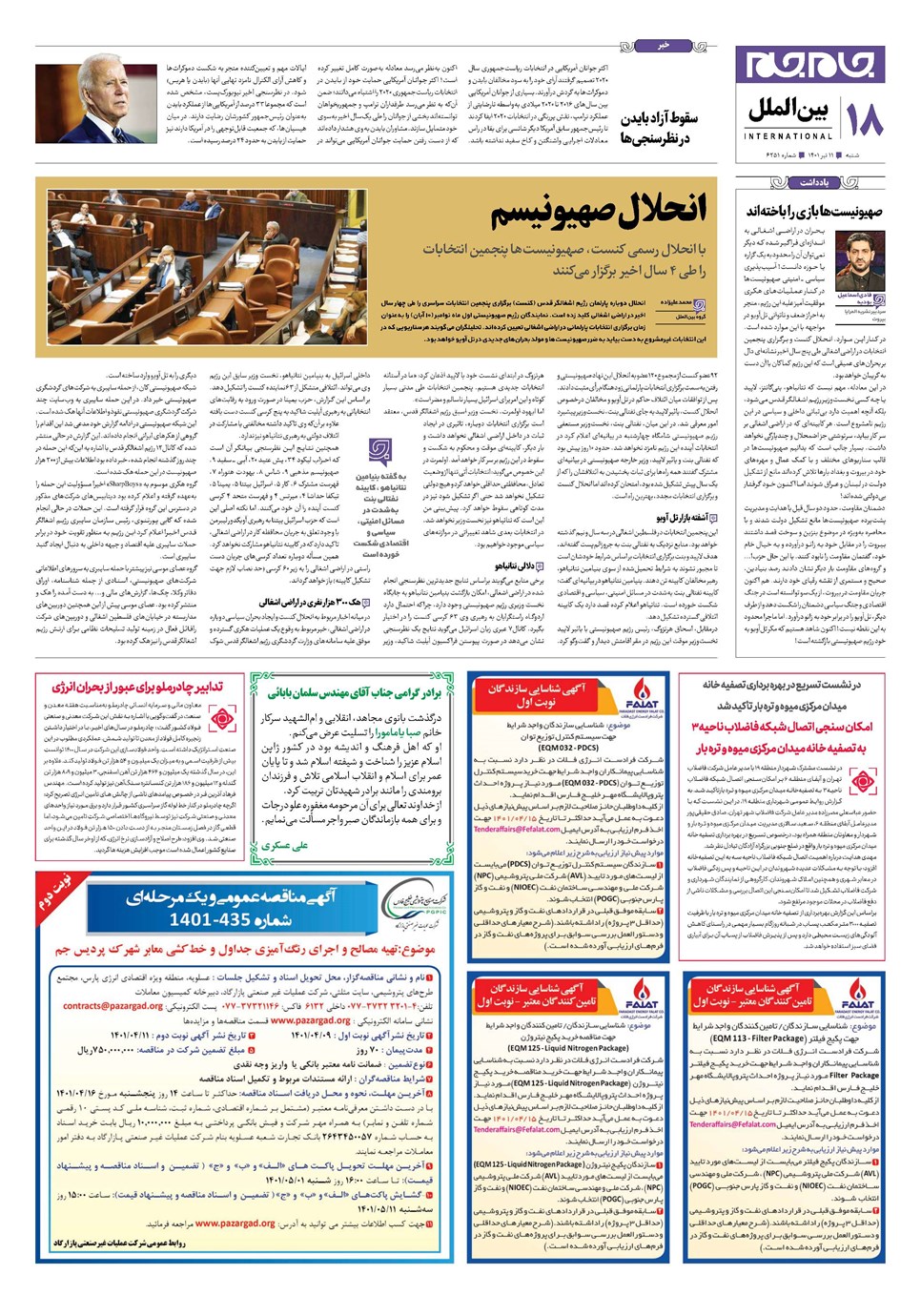روزنامه تاریخ ۱۱ تیر ۱۴۰۱