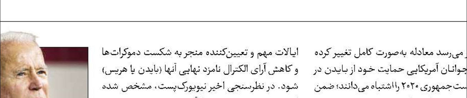 سقوط آزاد بایدن در نظرسنجی‌ها 