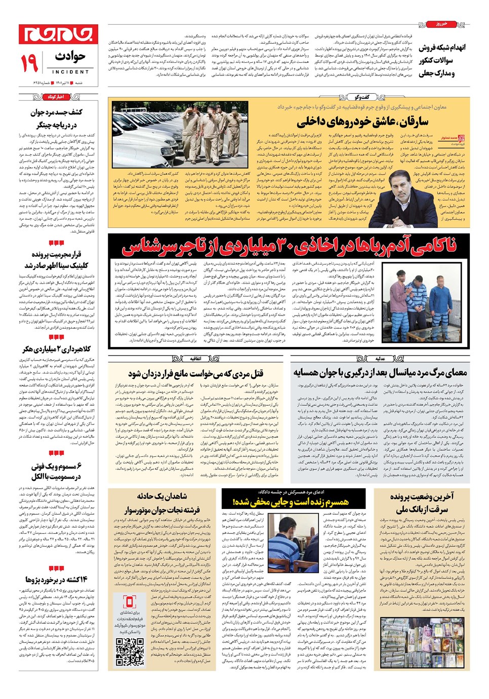 روزنامه تاریخ ۱۱ تیر ۱۴۰۱