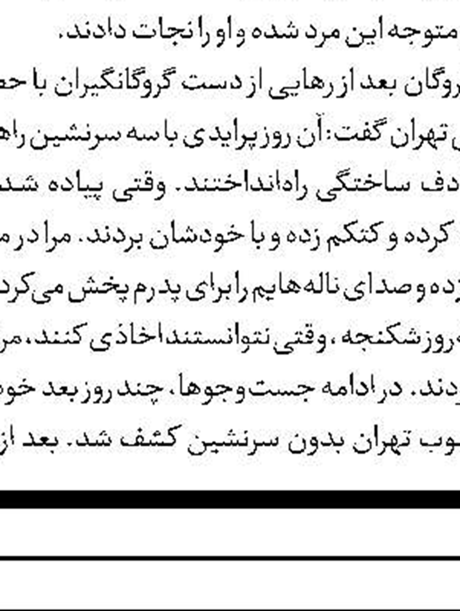 آخرین وضعیت پرونده سرقت از بانک ملی