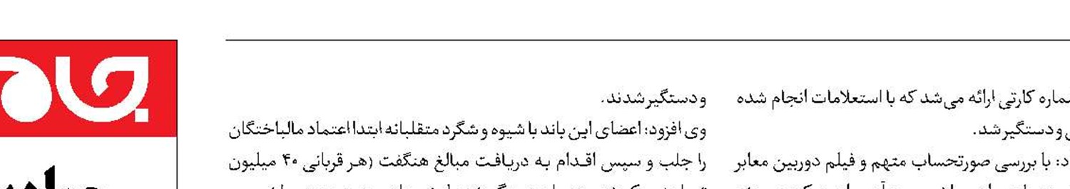 انهدام شبکه فروش سوالات کنکور و مدارک جعلی