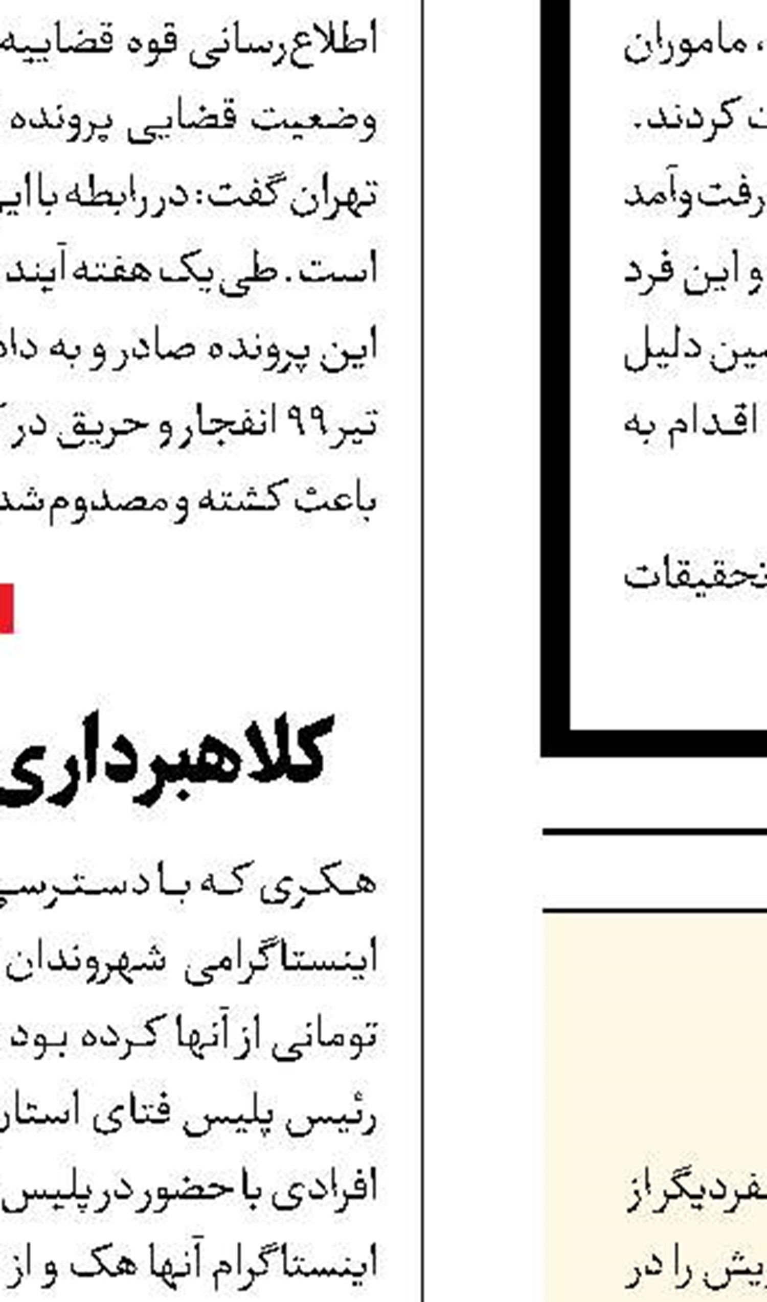 شاهدان یک حادثه، فرشته نجات جوان موتورسوار