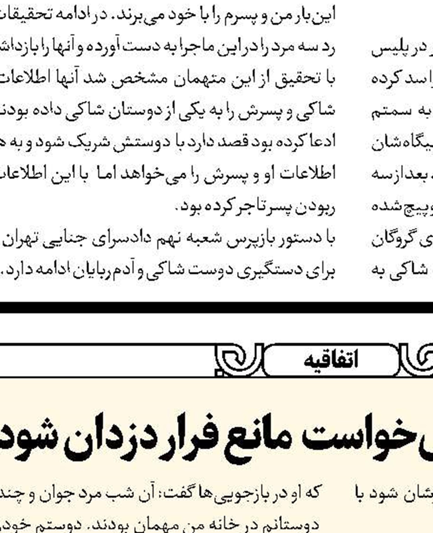 همسرم زنده است و جایی مخفی شده!