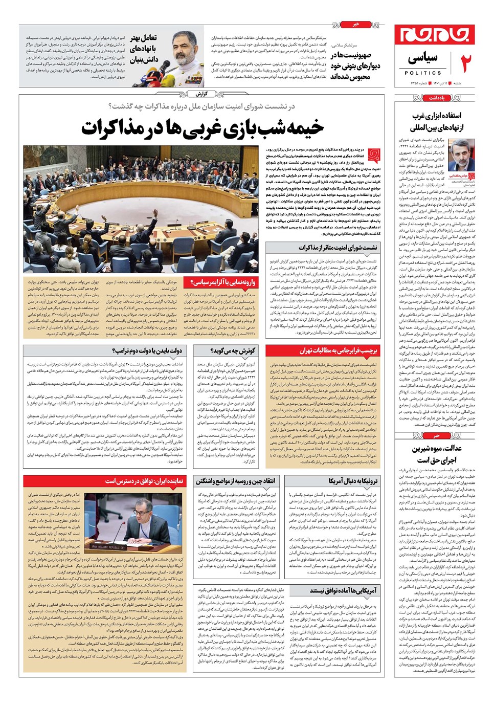روزنامه تاریخ ۱۱ تیر ۱۴۰۱