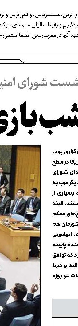 استفاده ابزاری غرب از نهادهای بین‌المللی 