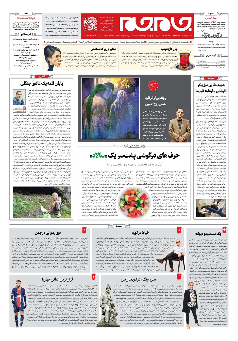 روزنامه تاریخ ۱۱ تیر ۱۴۰۱