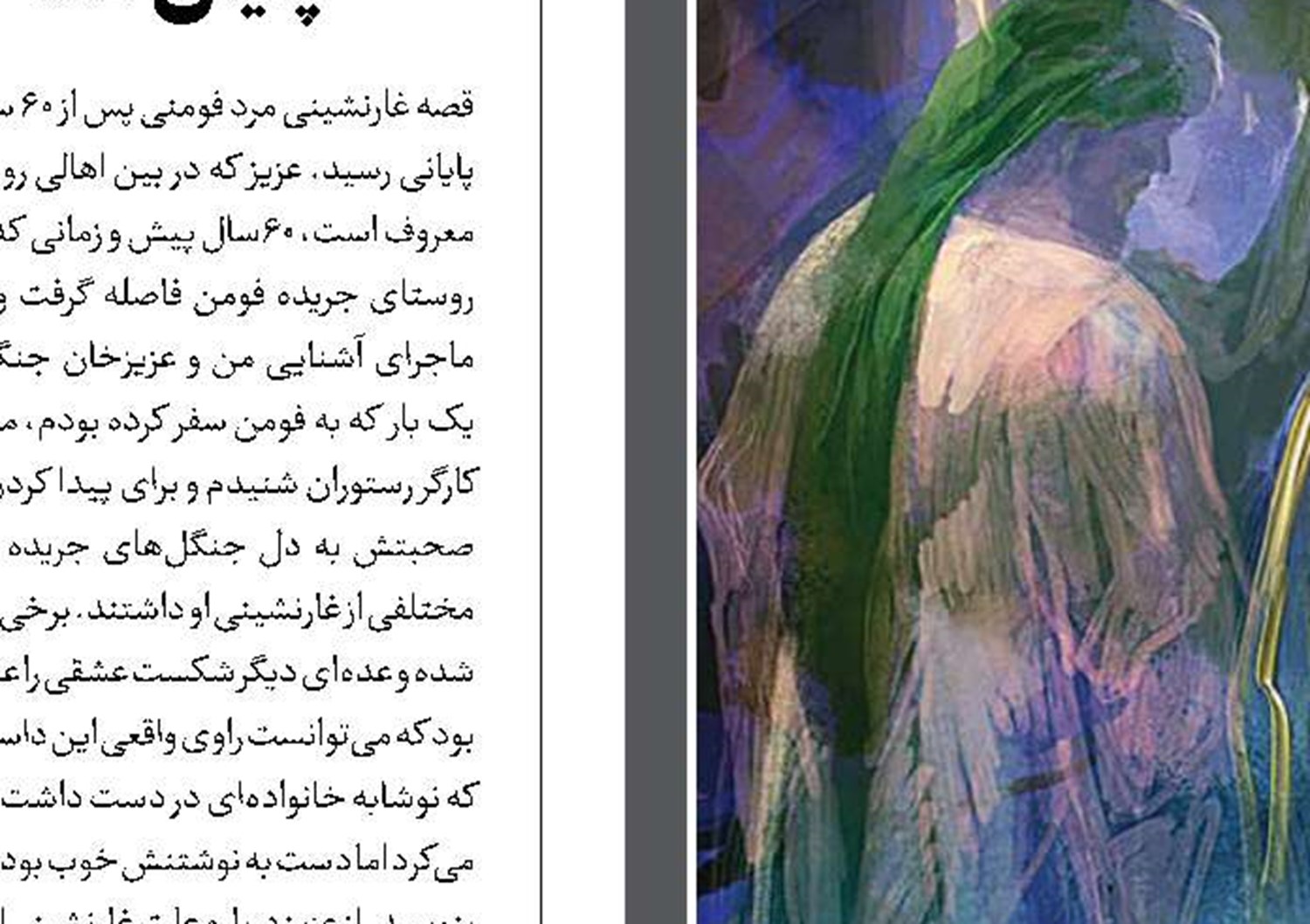 حرف‌های درگوشی پشت‌سر  یک «سالاد»