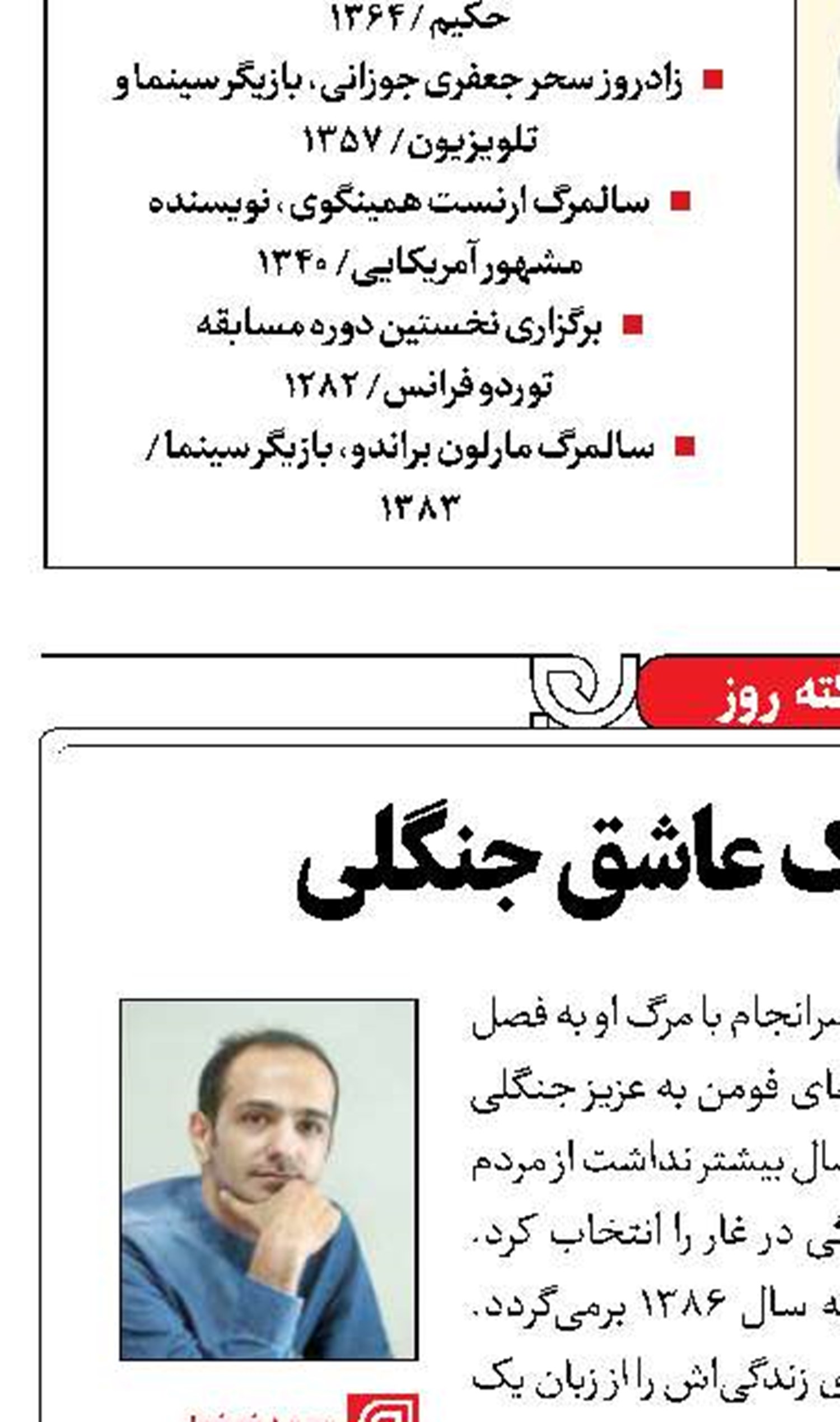 پایان قصه یک عاشق جنگلی
