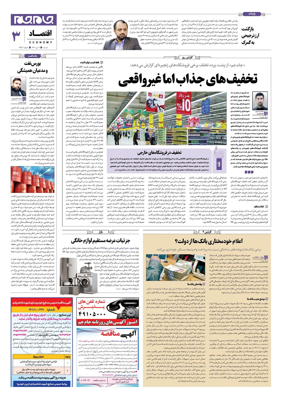 روزنامه تاریخ ۱۱ تیر ۱۴۰۱