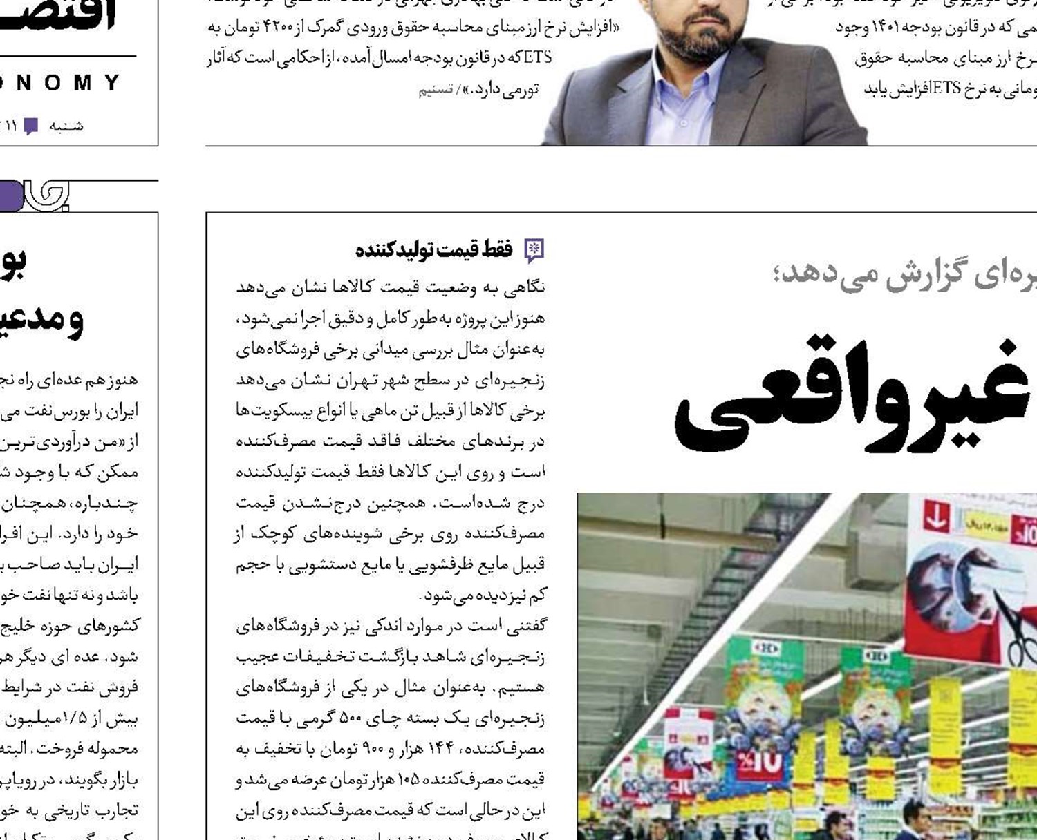 تخفیف‌های جذاب اما غیرواقعی